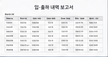 입·출하 내역 보고서